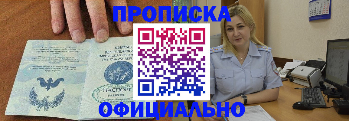 прописка для военкомата в Шилке