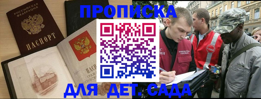 прописка законно в Шилке