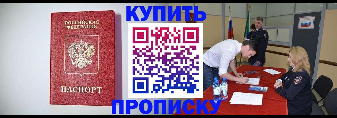 прописка ребенка в Шилке