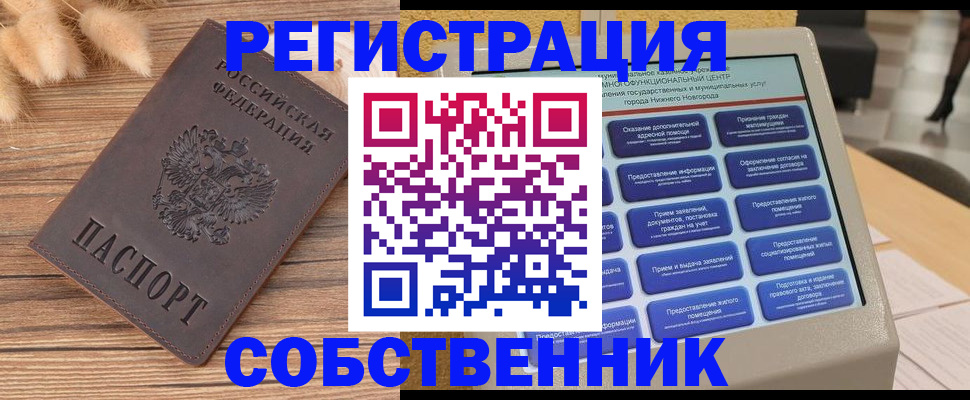 прописка в квартире в Шилке